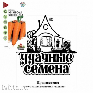 Семена Морковь Московская зимняя А 515, 1г, белые пакеты