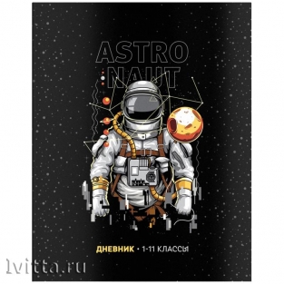 Дневник 1-11кл. ArtSpace Космос (мягкая обложка)