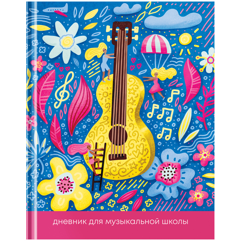 Дневник для музыкальной школы ArtSpace Веселая гитара (твердая обложка)