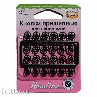 Кнопки пришивные для невидимой застежки Hemline 7мм, 12пар (черные)