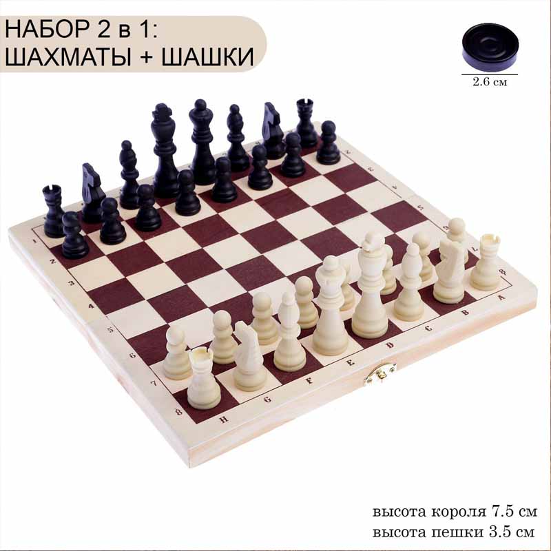 Настольная игра 2 в 1: шахматы, шашки (фигуры пластик) доска 29 *29 см