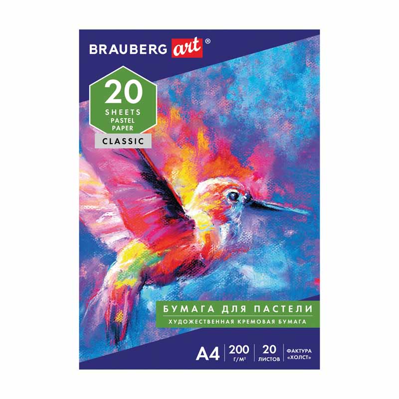 Бумага для пастели, 20л., А4 Brauberg Art слоновая кость, 200г/м2