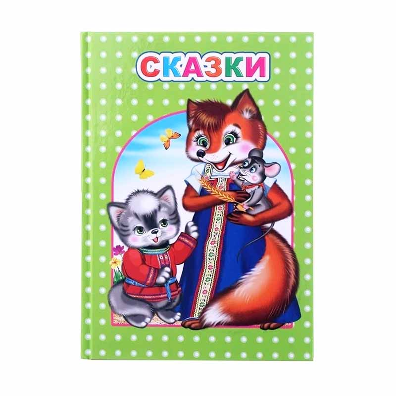 Книга Сказки