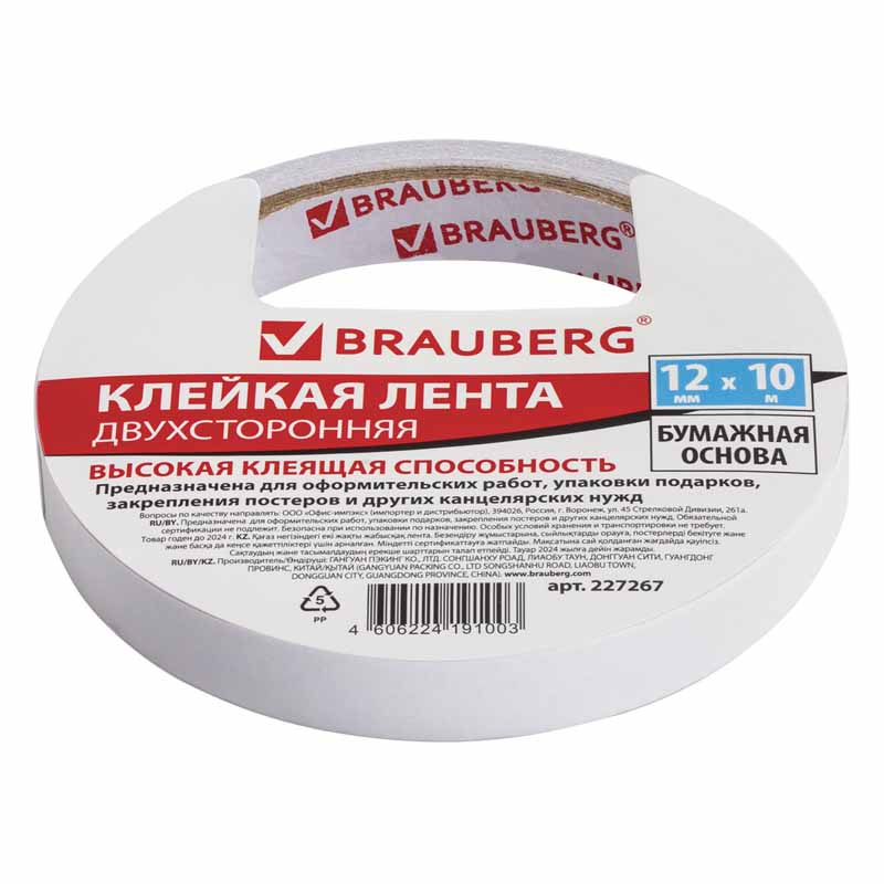 Клейкая лента двусторонняя Brauberg, 12мм*10м, бумажная основа